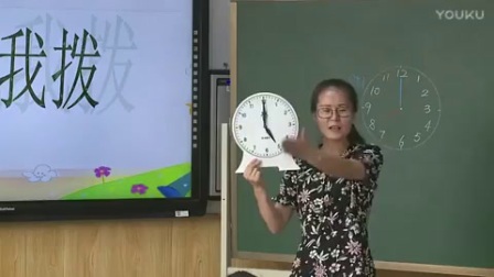 人教版小学数学一年级上册《认识钟表》教学视频，天津万忠玲