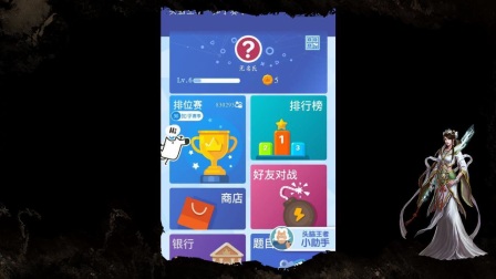 头脑王者,你是王者吗