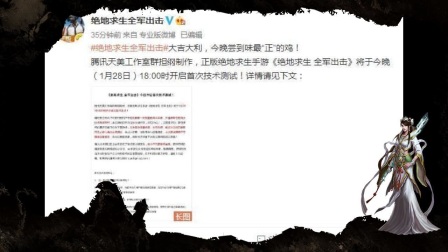 天美正版吃鸡手游今日开启内测,网友不好意思我们没耐心了！