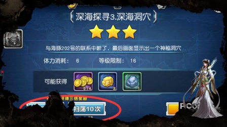 奥特曼系列归来游戏基础课堂-扫荡功能