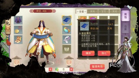 山海异闻录手游 伙伴分析-天书的详细介绍