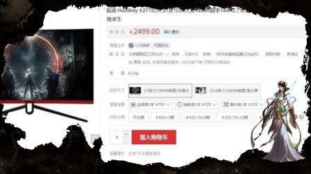 年底提升游戏体验 热销电竞显示器推荐