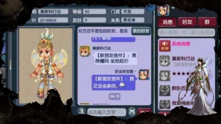 梦幻西游因一个2药朋友反目成仇,无辜商人被骂得一文不值！