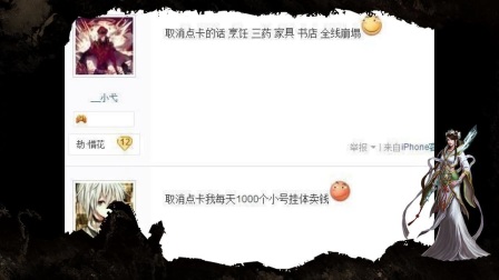梦幻西游玩家建议取消点卡计费系统！网友评论十分经典！