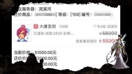 梦幻西游藏宝阁最恶心卖家！还价4万2只为买刀同意后又抬价