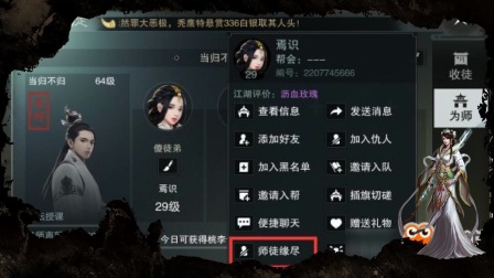 楚留香手游师徒系统怎么玩楚留香手游师徒系统玩法介绍