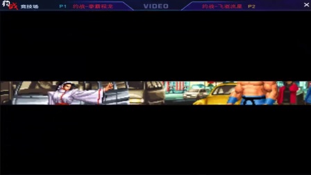兔子党伙伴《拳皇98》网战：程龙 VS 飞逝流星 2018.02.03A