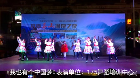 《我也有个中国梦》表演：175舞蹈培训中心     雄鹰音乐培训中心