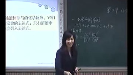 人教版高二化学《化学反应的限度》教学视频，陈玉华