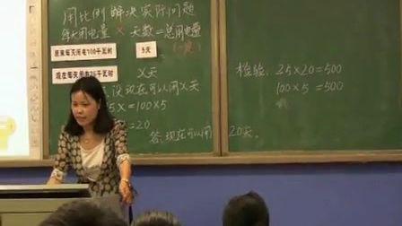 人教版小学数学六下《用比例解决问题2》教学视频