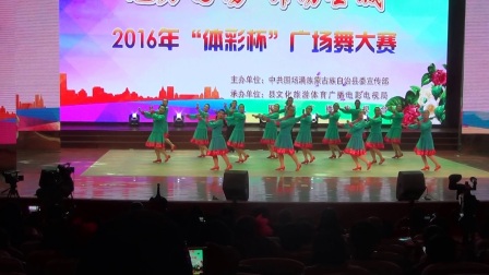 木兰枫叶在2016年围场满族蒙古族自治县第四届广场舞比赛《美丽的草原我的家》