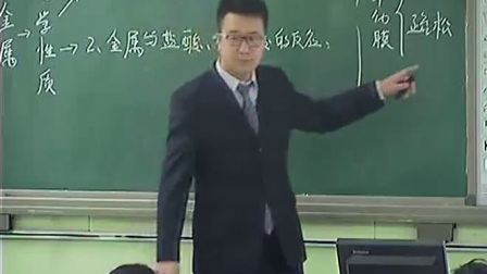 人教版初三化学《金属的化学性质》教学视频，吴水龙
