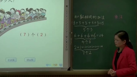 小学数学人教版二年级上册《乘法的初步认识》教学视频，湖北方凤姣