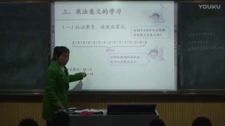 小学数学人教版二年级上册《乘法的初步认识》教学视频，湖北赵爱梅