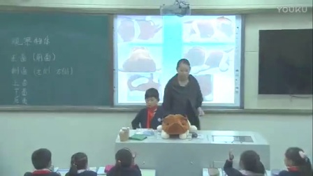 小学数学人教版二年级上册《观察物体》教学视频，河南李艳艳