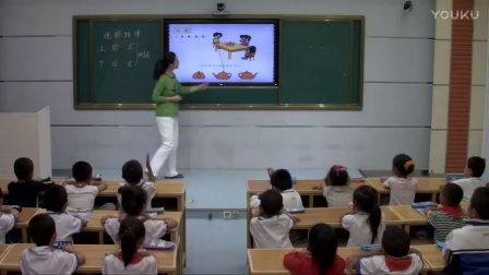 小学数学人教版二年级上册《观察物体》教学视频，新疆谭萍
