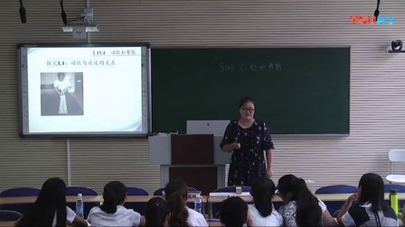 初中物理《动能和势能》山东省师范生教学技能比赛说课与模拟讲课视频