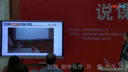 全国第四届初中化学教师比赛现场说课视频《空气中氧气含量的测定》孙玉敏,上海