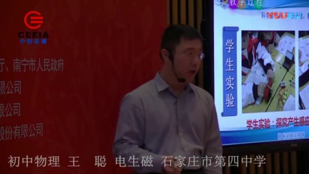全国第四届初中物理教师实验教学说课视频《电生磁》王聪