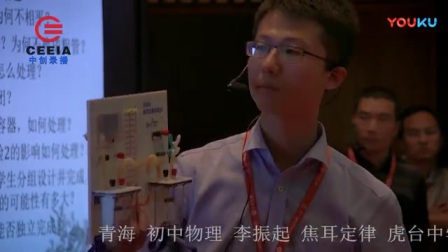 全国第四届初中物理教师实验教学说课视频《焦耳定律》李振起,西宁市