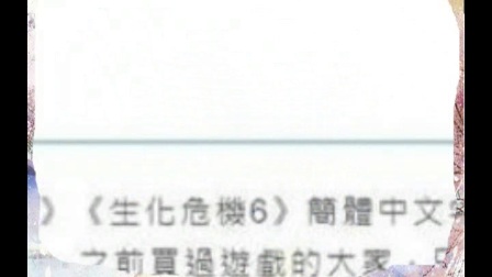 港服psn生化危机4   56都更新中文版了 然而却迎来玩家骂声一片