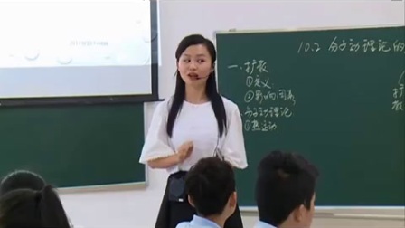 粤教版初中物理《分子动理论的初步知识》教学视频，江西省省级优课