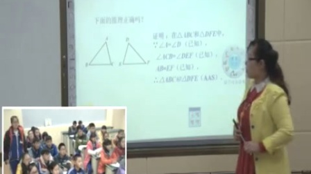 鲁教版数学七年级下册《三角形有关的证明》教学视频，乳山宫淑一