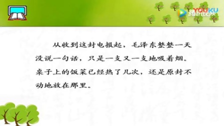 傅结龙，人教版五年级语文上册《青山处处埋忠骨》教学视频