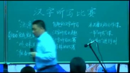 汪智星，五年级习作教学指导课《趣味汉字听写》教学视频