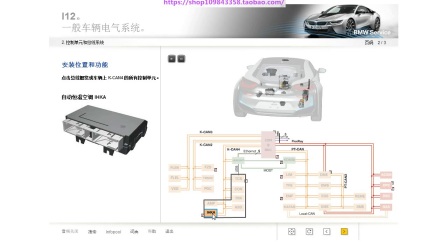 宝马原厂技术培训资料 宝马维修资料  宝马i8 I12混合动力  一般车辆电器系统