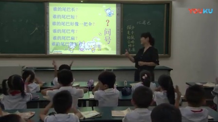 人教版小学语文一年级上册《10 比尾巴》教学视频，云南省级优课