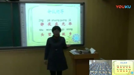 人教版小学语文一年级上册《6 静夜思》教学视频，内蒙古市级优课