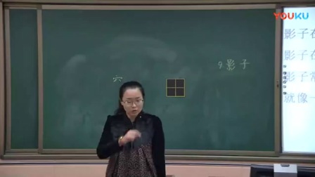 人教版小学语文一年级上册《9 影子》教学视频，内蒙古省级优课