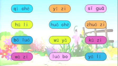 人教版小学语文一年级上册《汉语拼音复习二》教学视频，国家级优质课