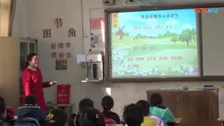 人教版小学语文一年级上册《汉语拼音复习四》教学视频，广西县级优课