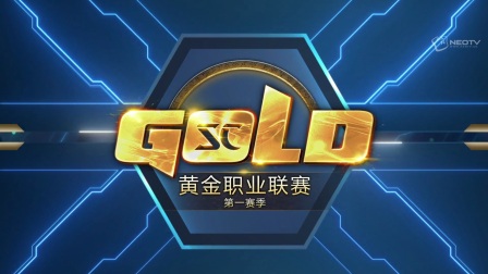 2018星际争霸II黄金职业联赛 第一赛季 季军赛 Cyan vs JieShi