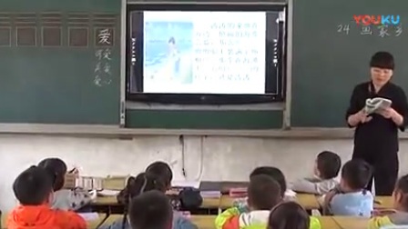 人教版小学语文一年级下册《24 画家乡》教学视频，安徽省级优课