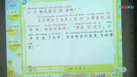 人教版小学语文一年级下册《6 胖乎乎的小手》教学视频，贵州省级优课