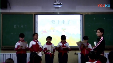 人教版小学语文一年级下册《要下雨了》教学视频，新疆市级优课