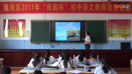 2017年“田园杯”初中教师说课视频《罗布泊，消逝的仙湖》