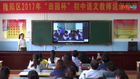2017年“田园杯”初中教师说课视频《小石潭记》