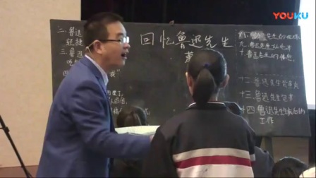 2017年河南省初中语文优质课大赛视频《回忆鲁迅先生》教学视频，侯金奎