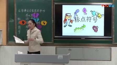人教版小学语文三年级上册《6 字典公公家里的争吵》教学视频，安徽省市