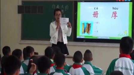 人教版小学语文二年级下册《19 最大的“书”》教学视频，宁夏省级优课