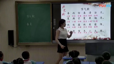 人教版小学语文二年级下册《节气歌》教学视频，湖南省县级优课