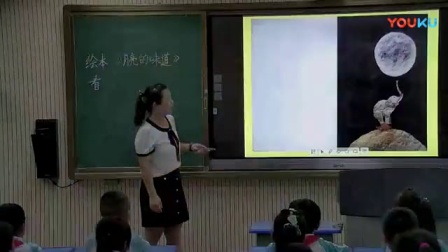 人教版小学语文二年级下册阅读绘本课《月亮的味道》教学视频，湖南省县级优课