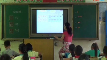 人教版小学语文二年级下册《我的发现·日积月累》教学视频，海南省省级优课