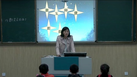 人教版小学语文二年级下册《29 数星星的孩子》教学视频，湖北省省级优课