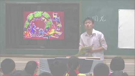 人美美术课标五年级上册《中国龙》教学视频，获奖课视频