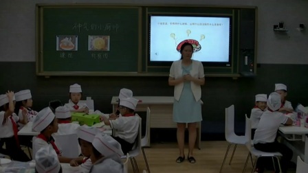 人美美术课标一年级上册《神气的小厨师》教学视频，获奖课视频